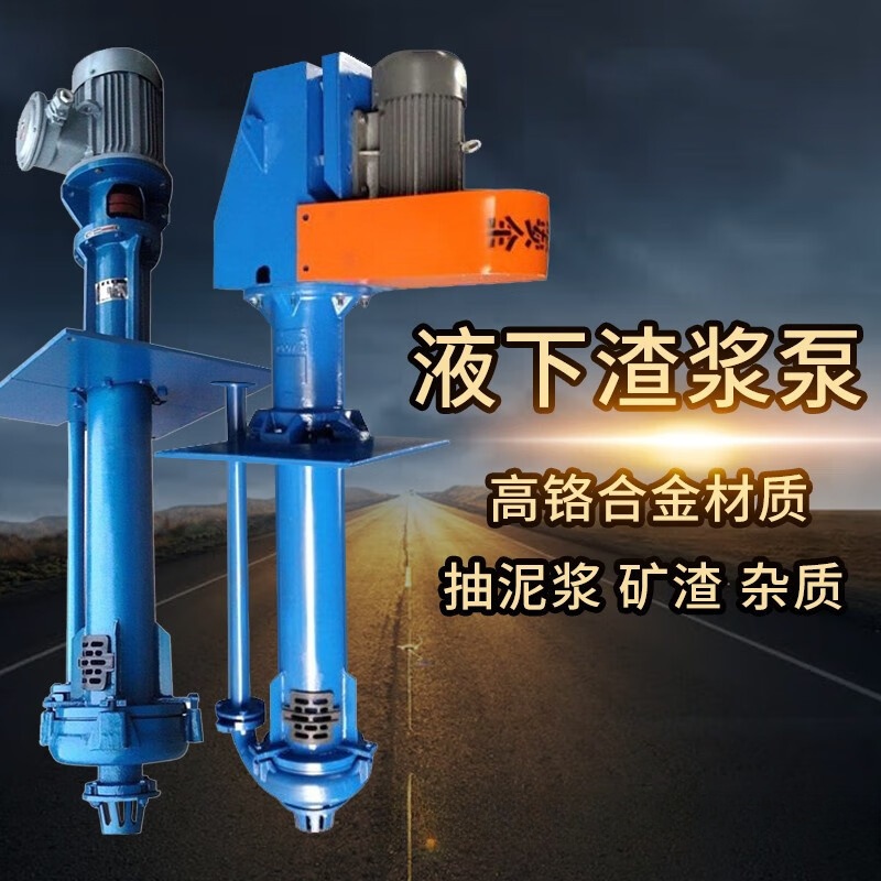 SP型立式液下渣漿泵
